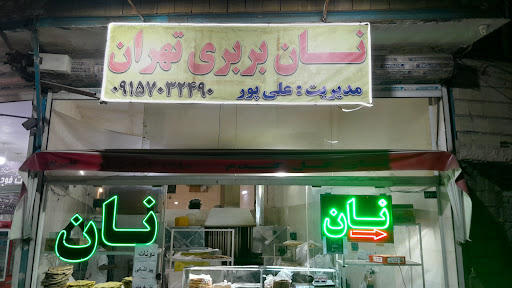 نان بربری تهران انواع نان‌ها