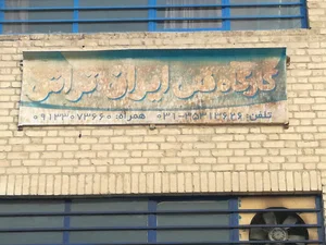 تراشکاری ایران تراش مساحی