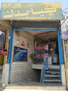 فروشگاه کیایدک 2