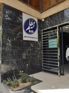 بیمه معلم 2