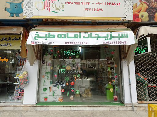 سبزیجات آماده طبخ سیر تا پیاز