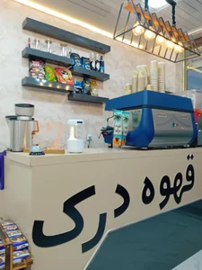 قهوه درک 2