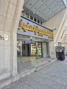 بازار بزرگ کامپیوتر اصفهان 3