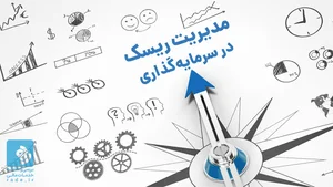 مدیریت ریسک در سرمایه گذاری چیست؟ | رده Rade