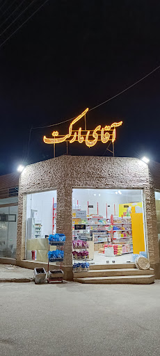 اقای مارکت