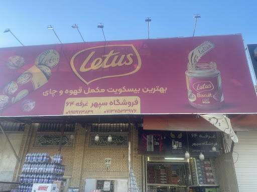 بنکداری سپهر