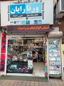 ورنارایان (کلیک رایانه سابق) 3