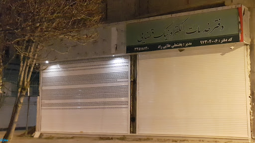 دفتر خدمات الکترونیک قضائی