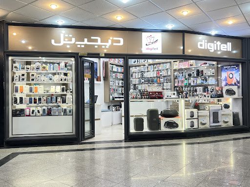فروشگاه دیجیتل