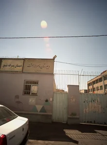 دبستان پسرانه تشیع
