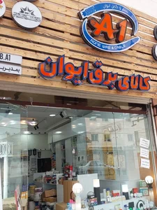 کالای برق ایوان 3