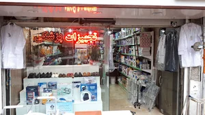 تجهیزات پزشکی ولیعصر(کالای پزشکی)