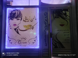 سالن زیبایی کارن