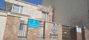 سازمان نظام پزشکی شهرستان سنندج