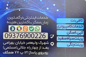 کافی نت و کامپیوتر نیک