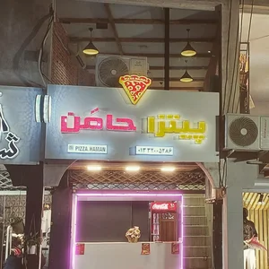 پیتزا حامن 2