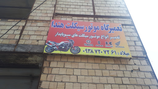 تعمیرگاه میلاد