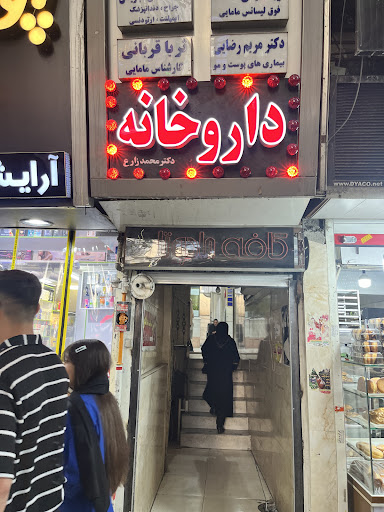 داروخانه دکتر زارعی