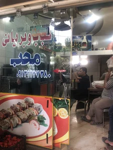 کبابی و بریانی محب
