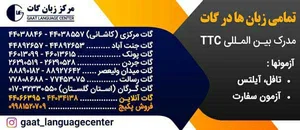 آموزشگاه زبان فرانسه گیشه