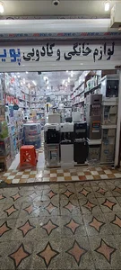 لوازم خانگی پویا ( کامران )
