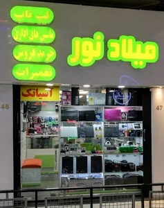 کامپیوتر میلادنور