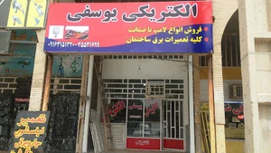 اتو سرویس یوسفی