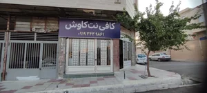کافی نت کاوش