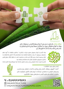 دفتر ساختمانی سالار سازه