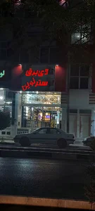 کالای برق و لوستر نوین