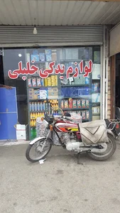 لوازم یدکی خلیلی