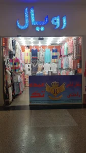فروشگاه رویال