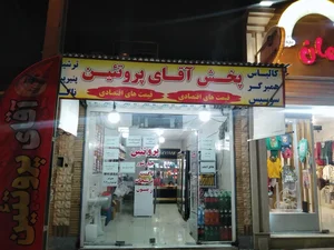 آقای پروتئین