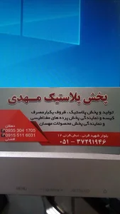 پخش پلاستیک مهدی