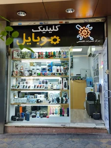 موبایل کلینیک اسد