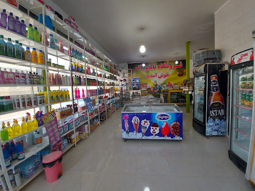 فروشگاه بابابزرگ