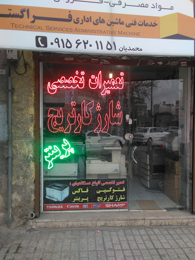 ماشینهای اداری فراگستر