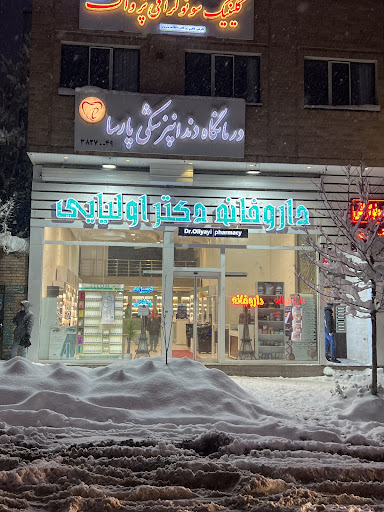 داروخانه دکتر اولیایی
