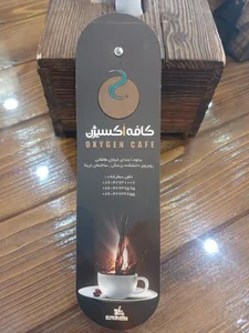 کافه اکسیژن 2