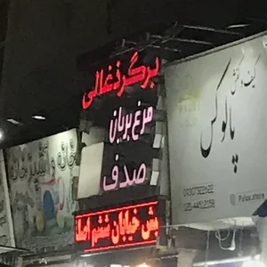 برگر زغالي و مرغ بریان صدف 3