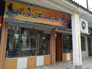لوازم شکار و ماهیگیری سماک محمدی