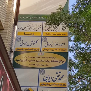 مرکز مشاوره آوای امید 2