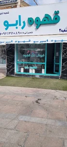 کافه رابو