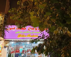 ساندویچ طلایی 3