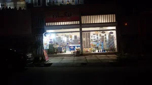 فروشگاه مواد غذایی و بهداشتی نیکان