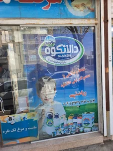 عرضه مستقیم لبنیات دالانکوه فریدن