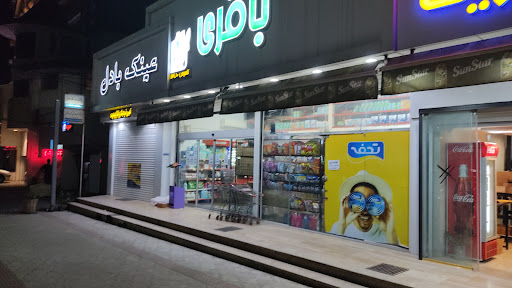 سوپرمارکت باقری