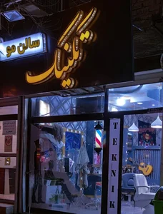 پیرایش تکنیک 2