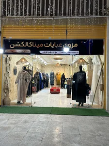 مزون مینا