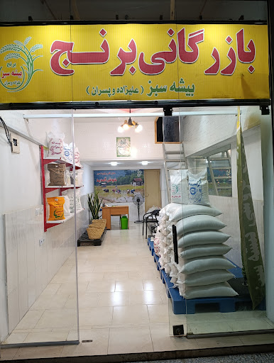 برنج بیشه سبز